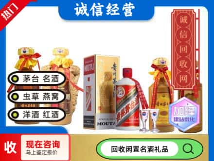 福清市回收茅台酒