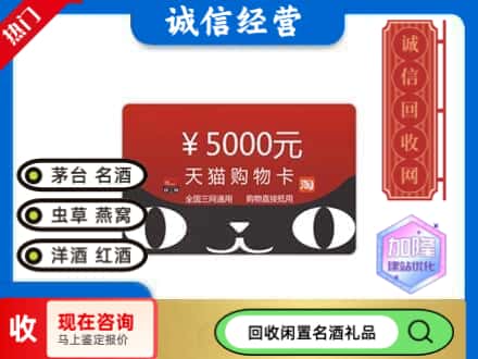 福清市回收天猫购物卡