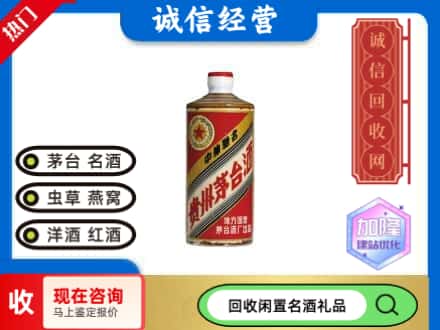 福清市回收地方国营茅台酒